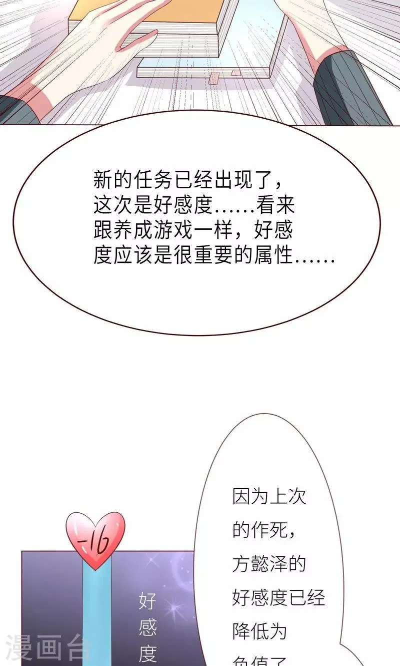 第9话 变负的好感度 第11页