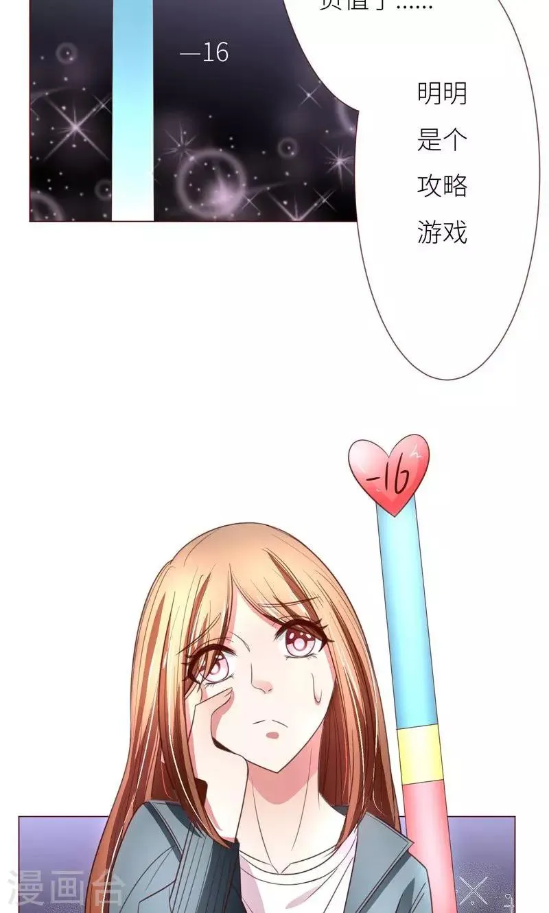 第9话 变负的好感度 第12页