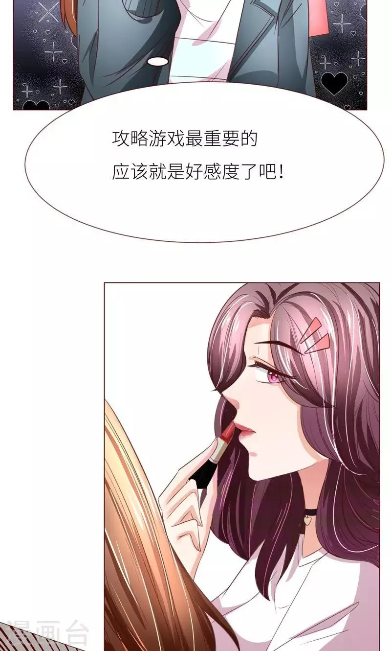 第9话 变负的好感度 第13页
