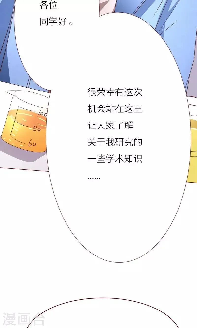 第9话 变负的好感度 第16页