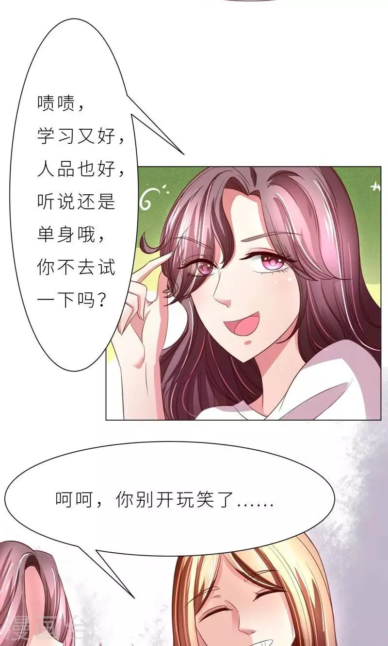 第9话 变负的好感度 第18页