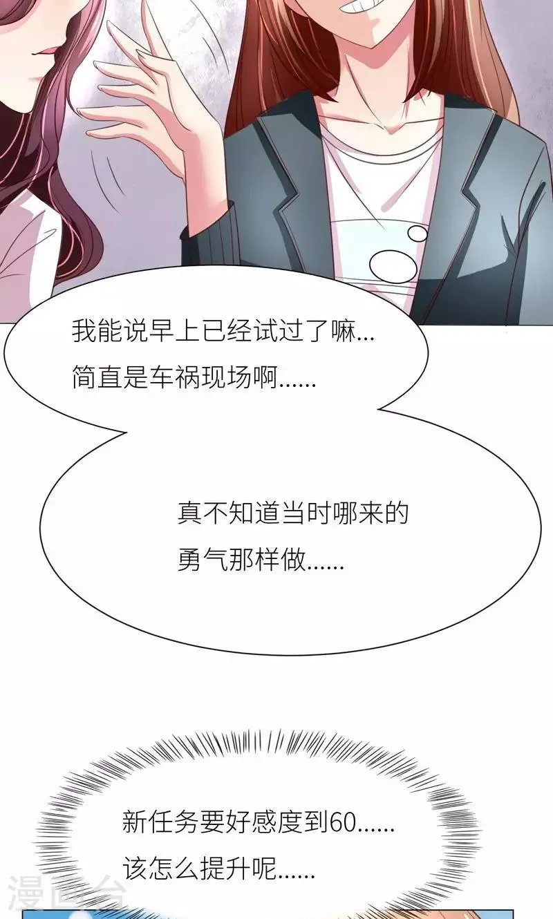 第9话 变负的好感度 第19页
