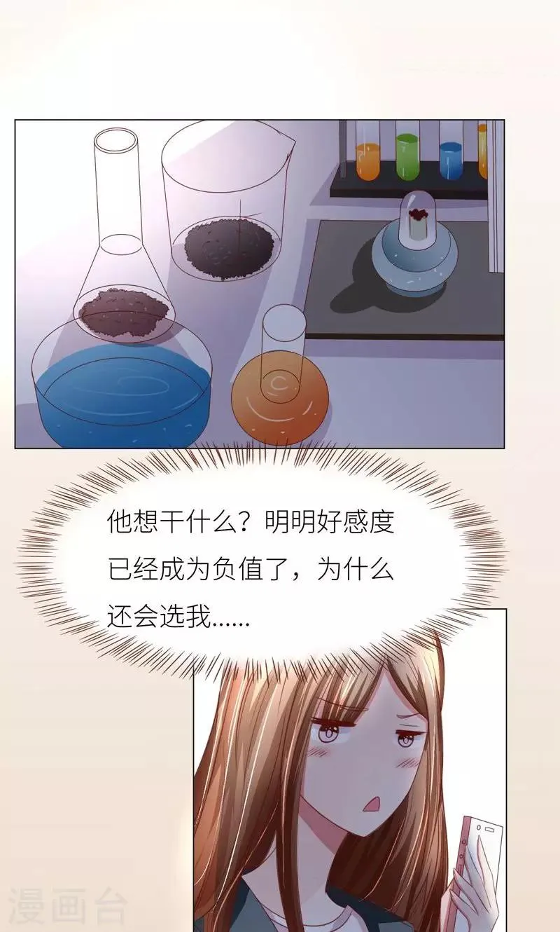 第10话 隐藏任务？ 第3页
