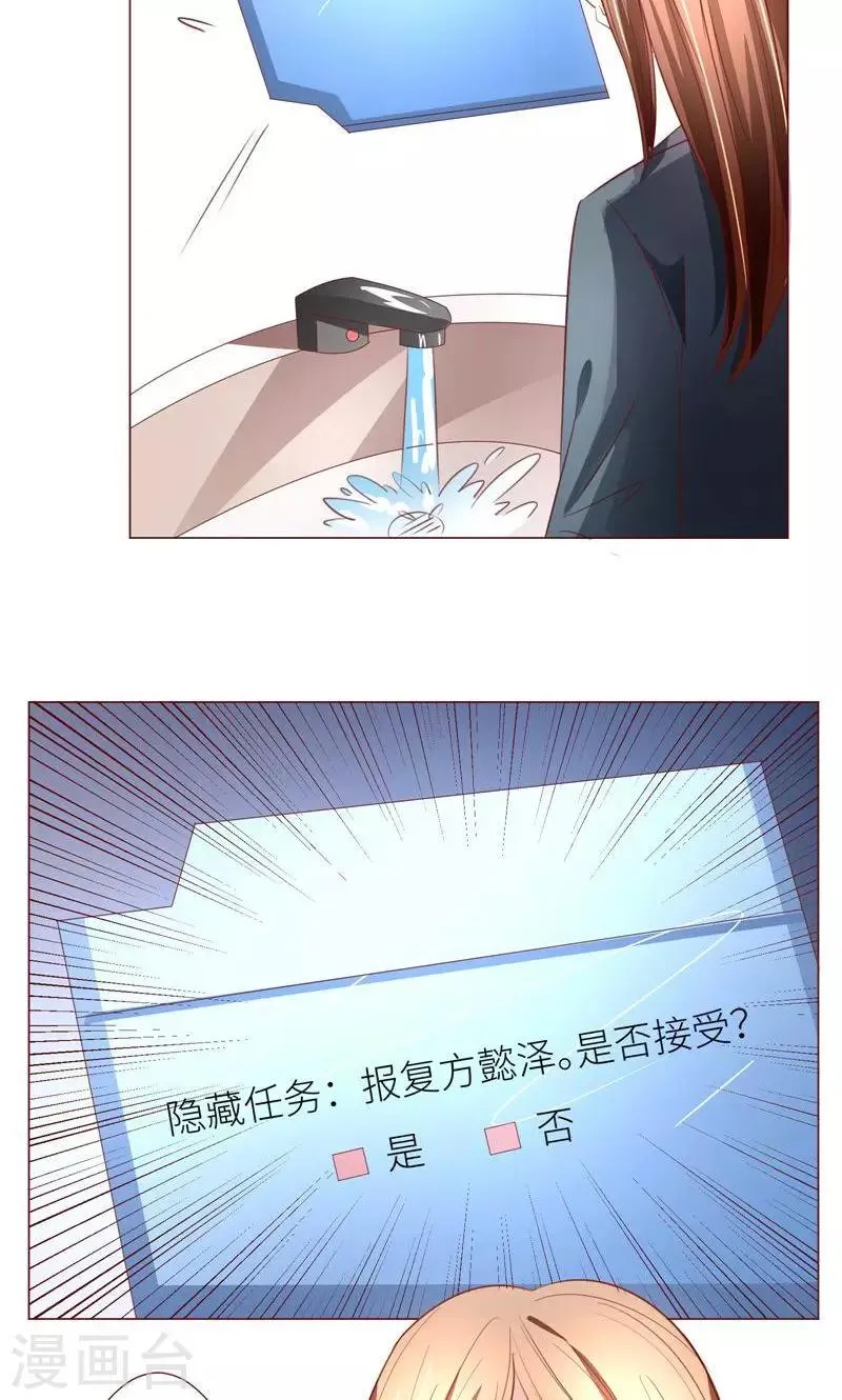 第10话 隐藏任务？ 第19页