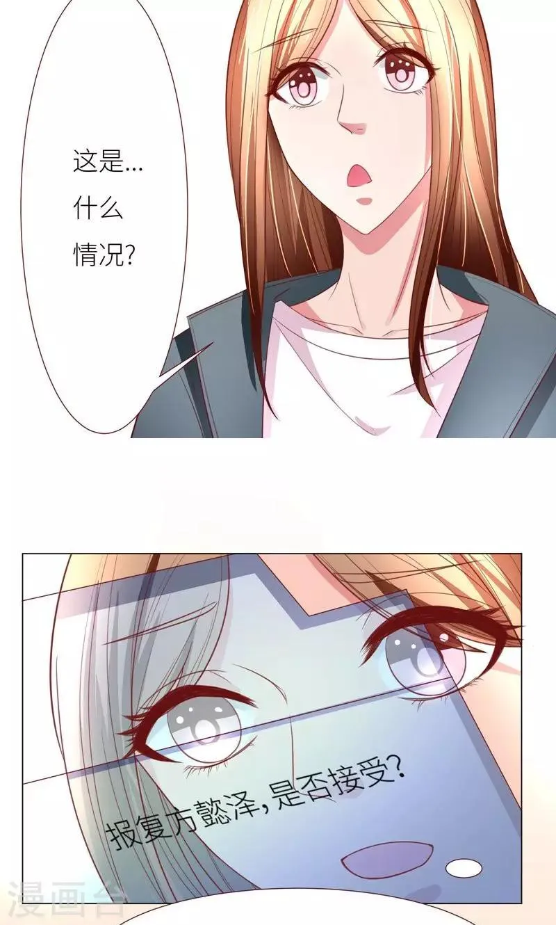 第10话 隐藏任务？ 第20页