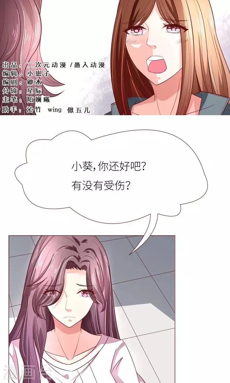 第11话 才不会报复呢 第1页