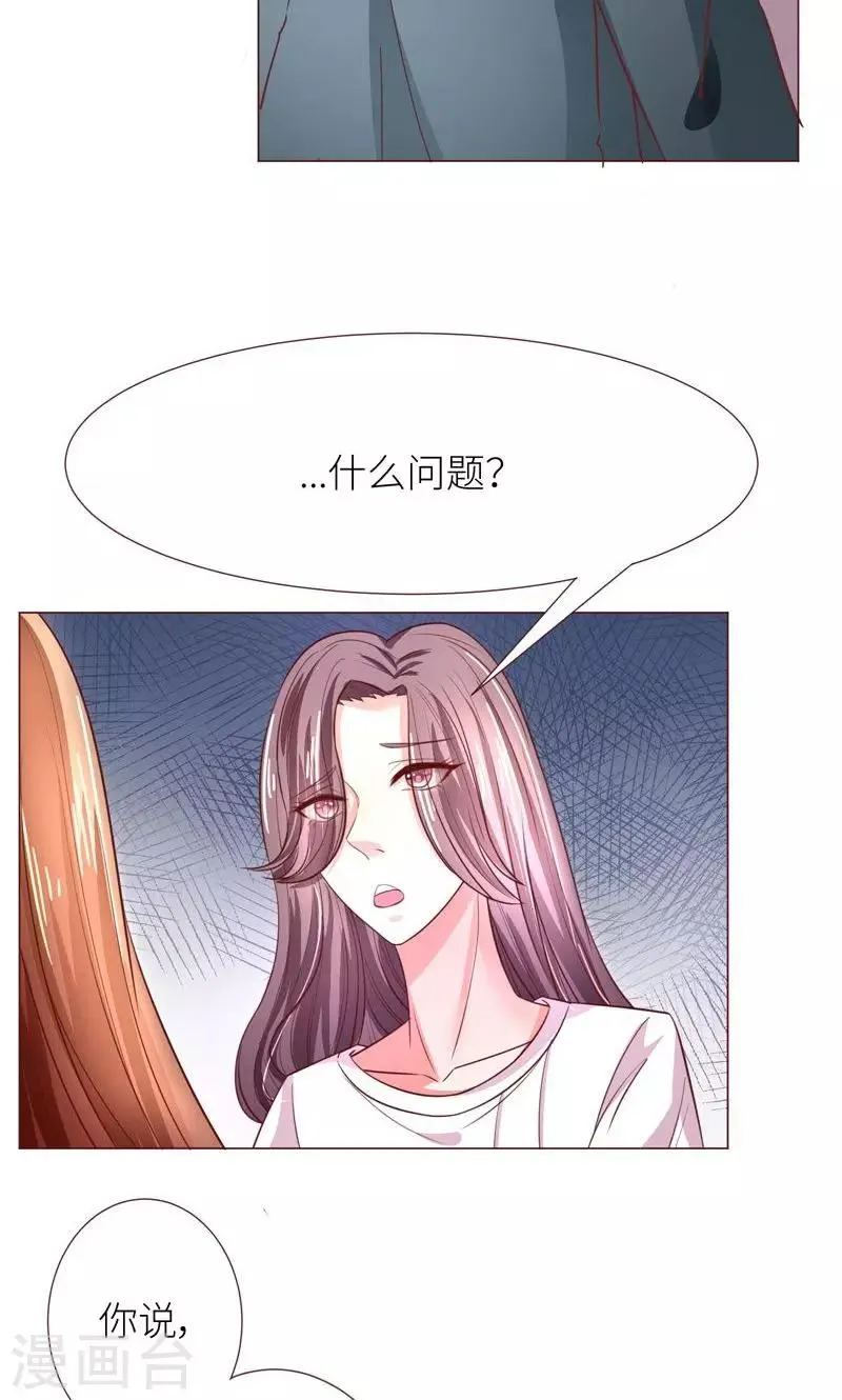 第11话 才不会报复呢 第3页