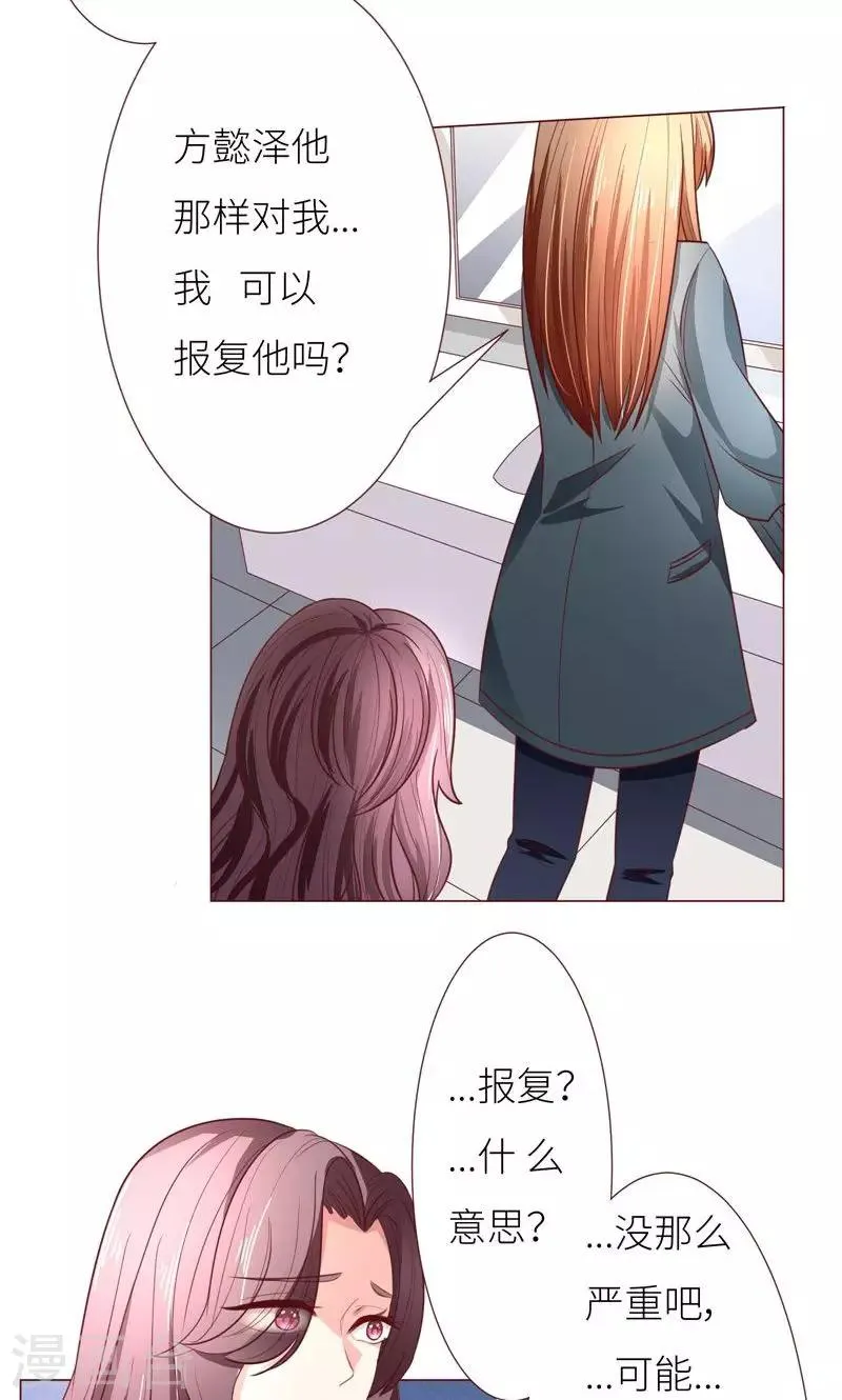 第11话 才不会报复呢 第4页
