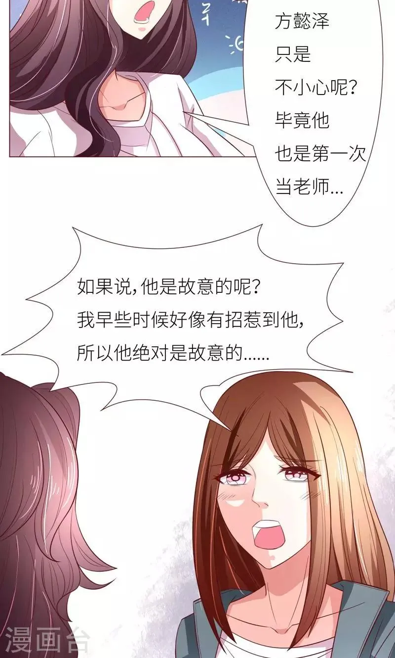 第11话 才不会报复呢 第5页
