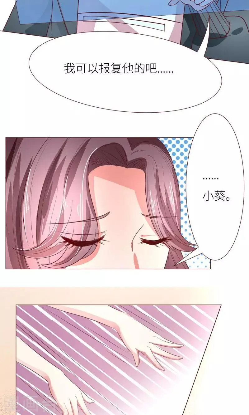 第11话 才不会报复呢 第7页