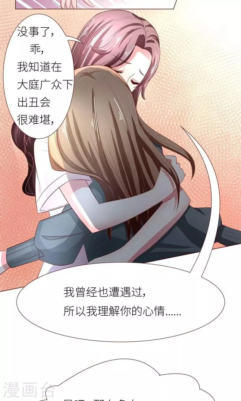 第11话 才不会报复呢 第8页