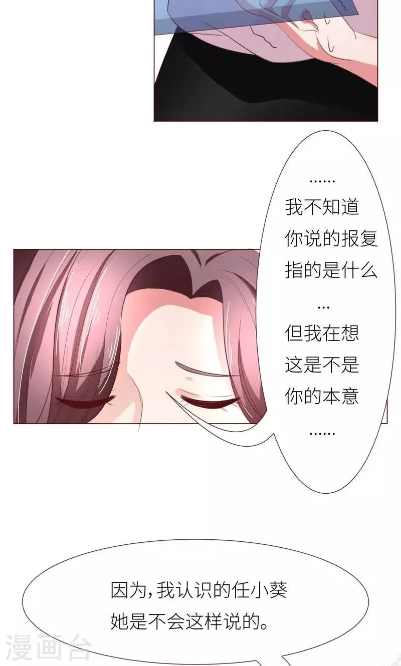 第11话 才不会报复呢 第10页
