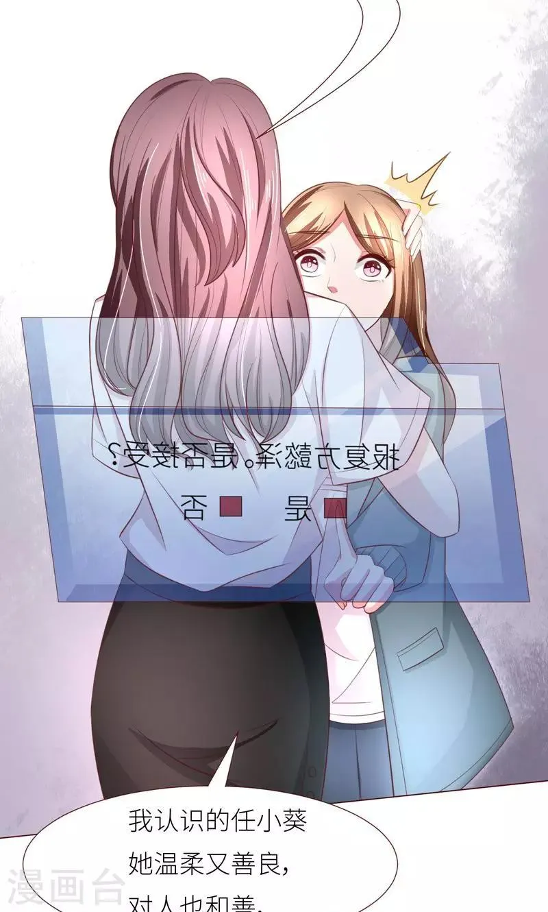 第11话 才不会报复呢 第11页