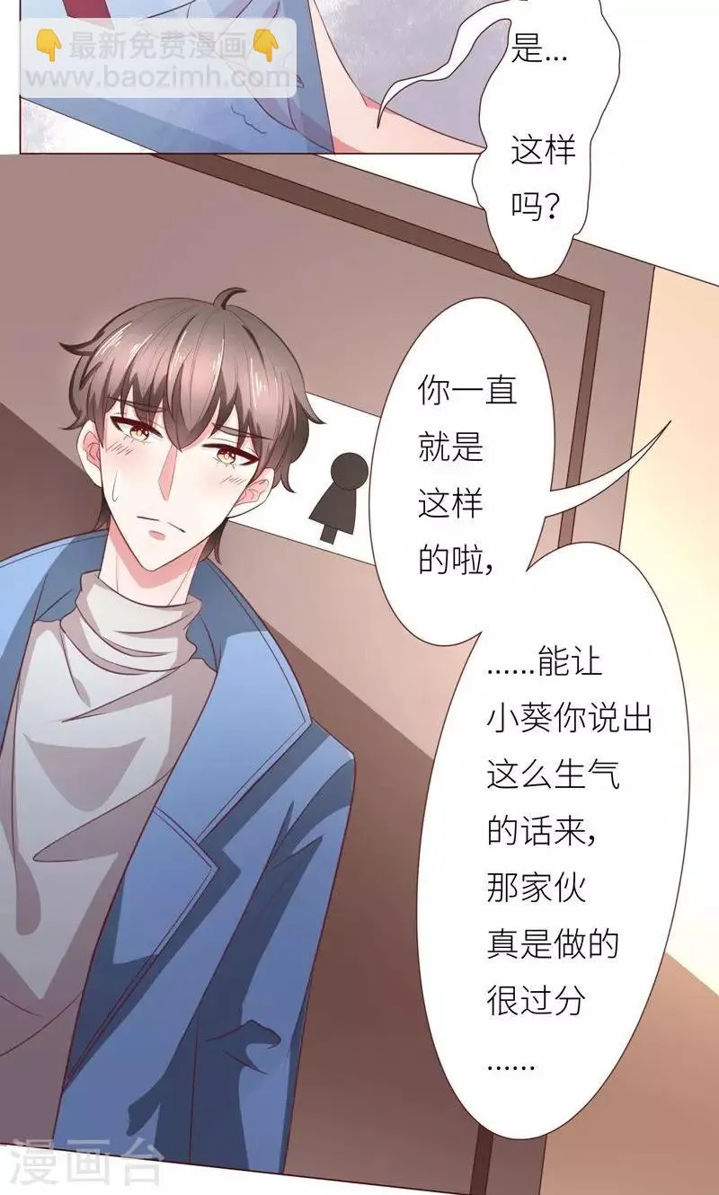 第11话 才不会报复呢 第13页