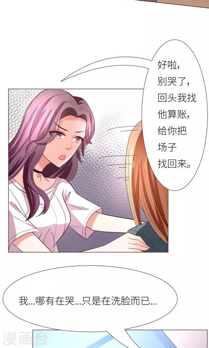 第11话 才不会报复呢 第14页