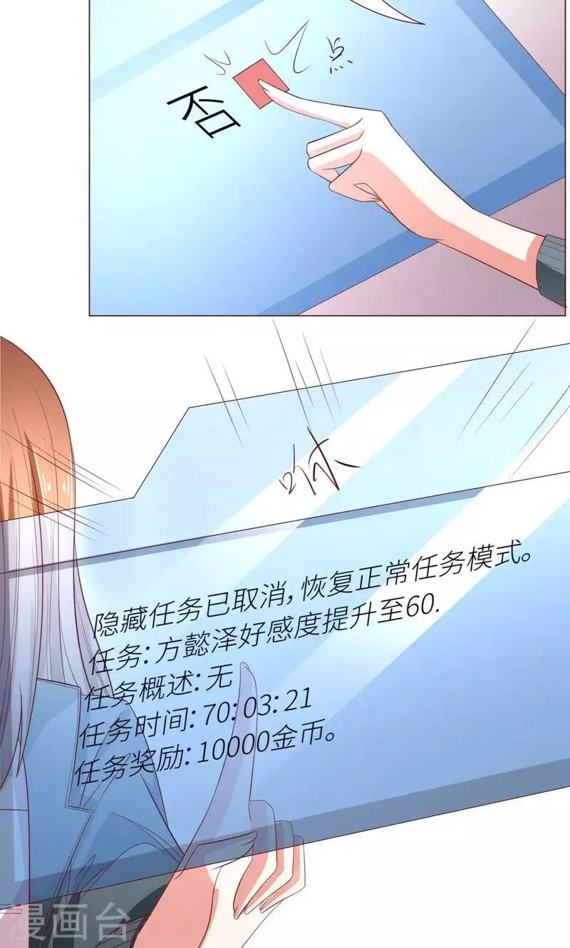 第11话 才不会报复呢 第15页