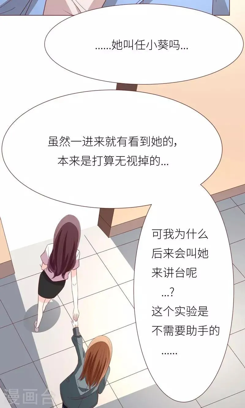 第11话 才不会报复呢 第17页