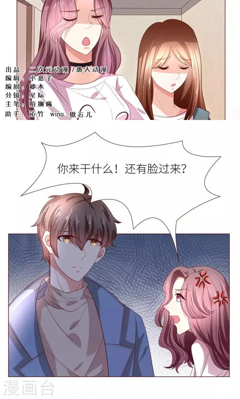 第12话 道歉？约会？ 第1页