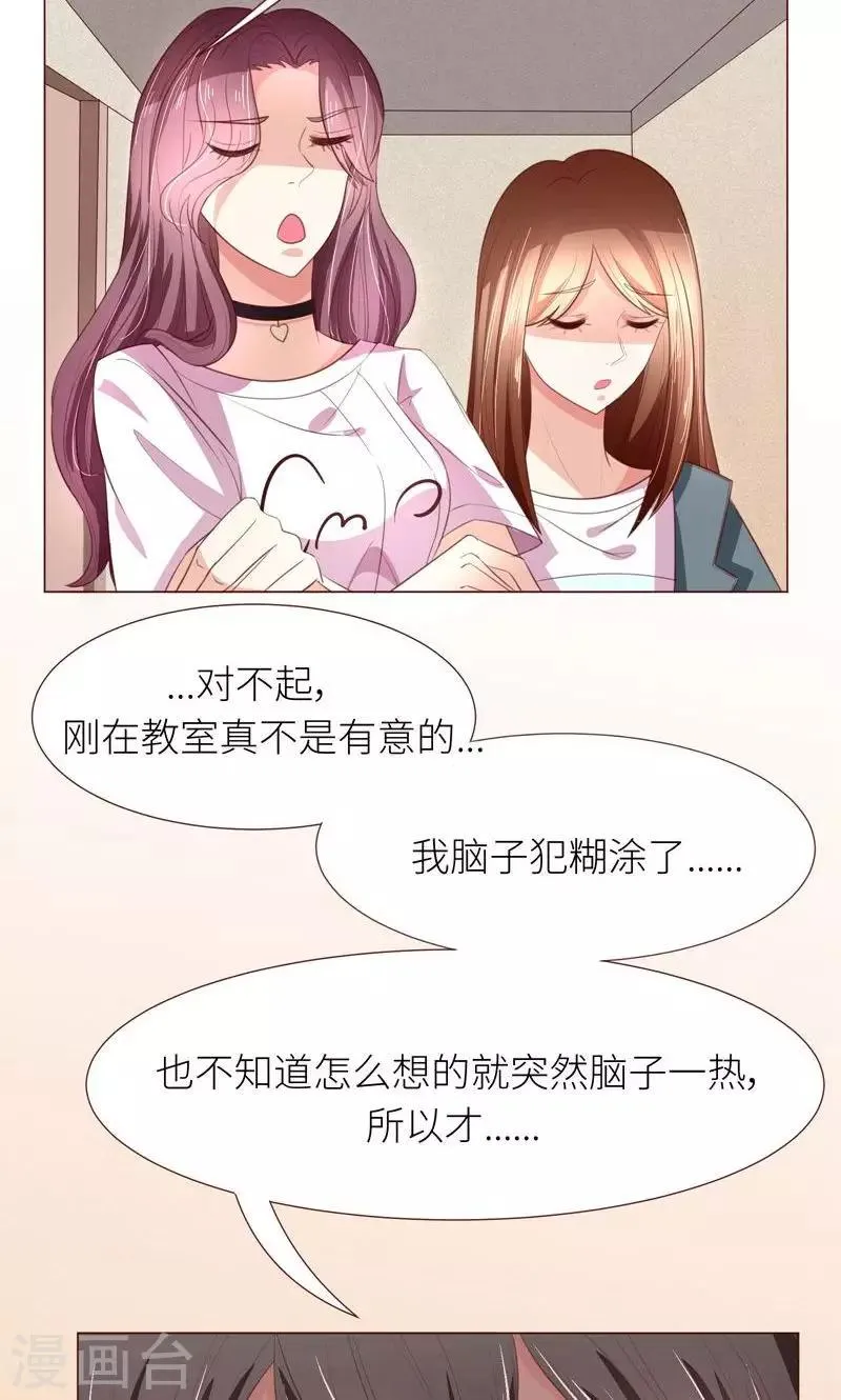 第12话 道歉？约会？ 第3页