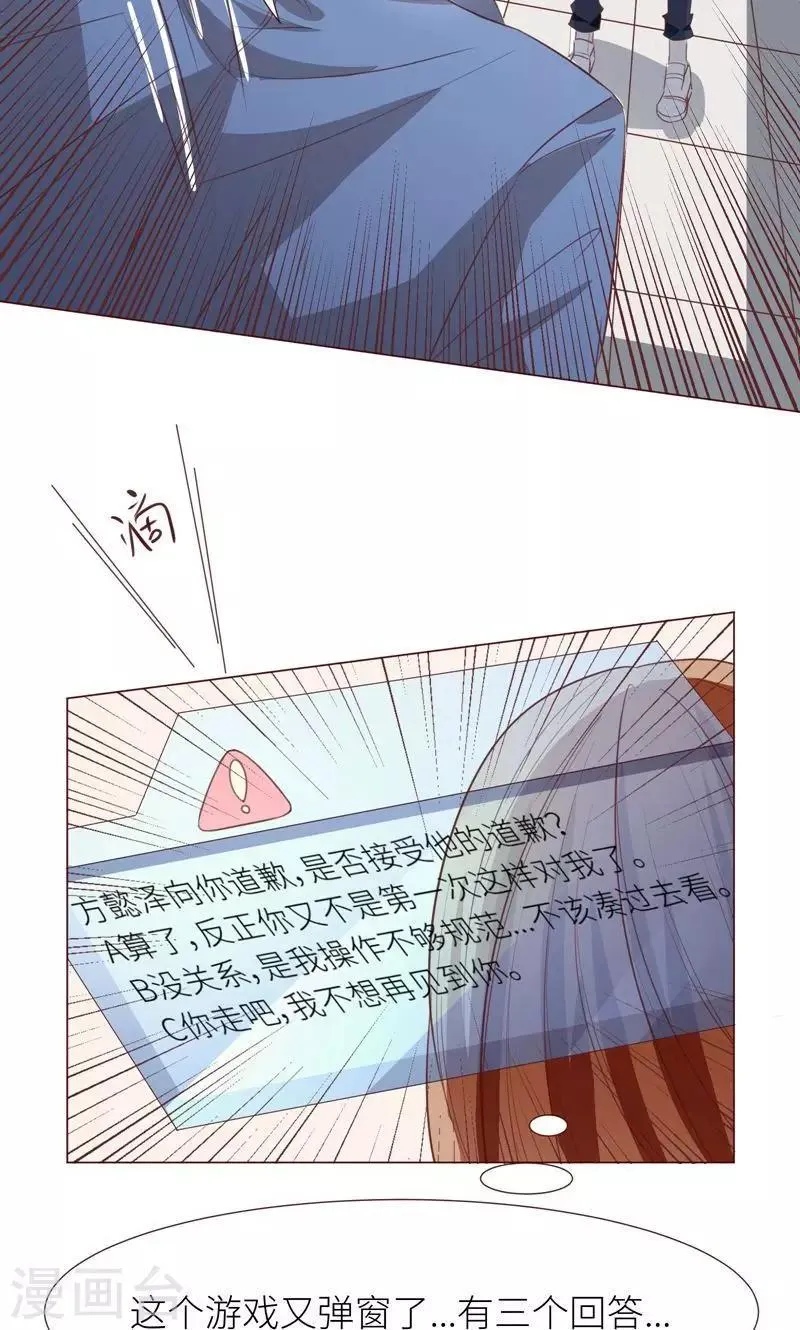 第12话 道歉？约会？ 第5页