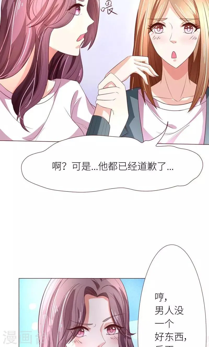 第12话 道歉？约会？ 第7页