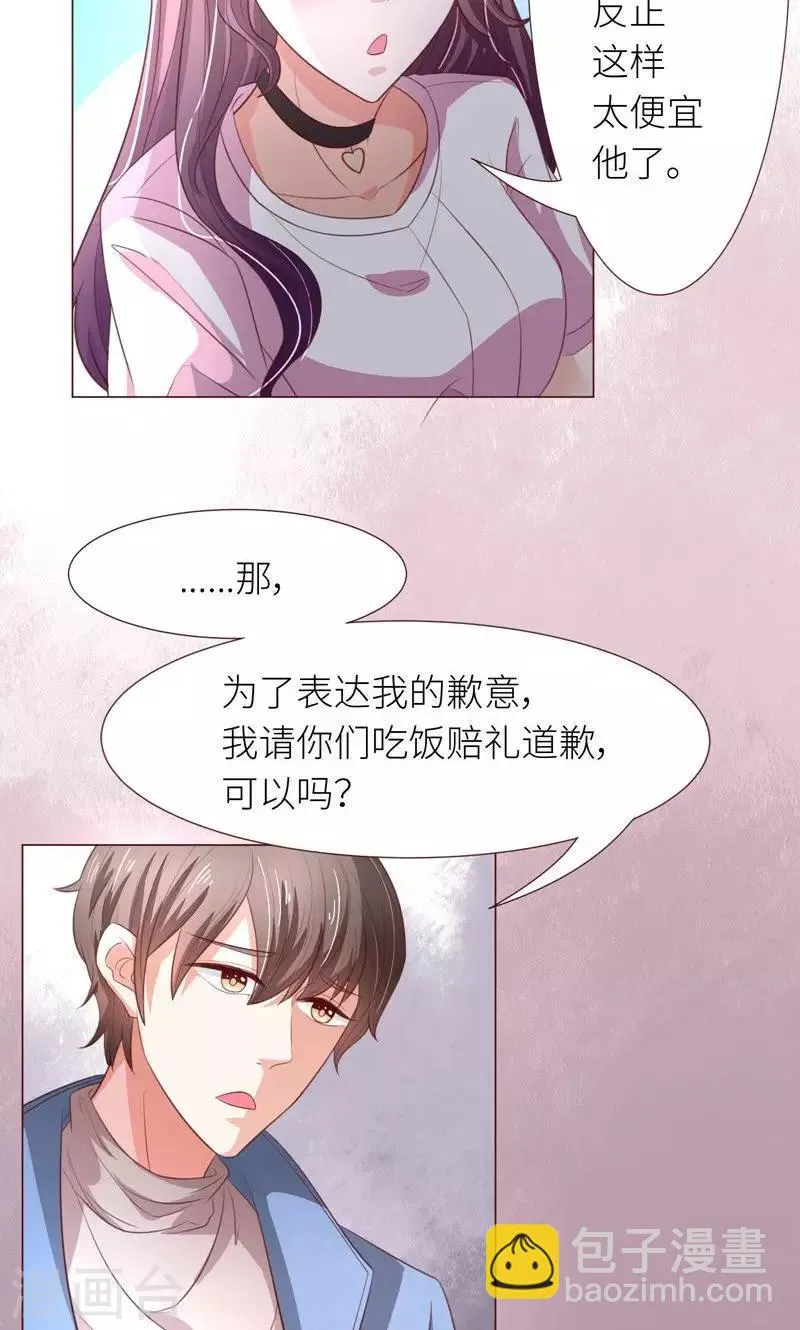 第12话 道歉？约会？ 第8页