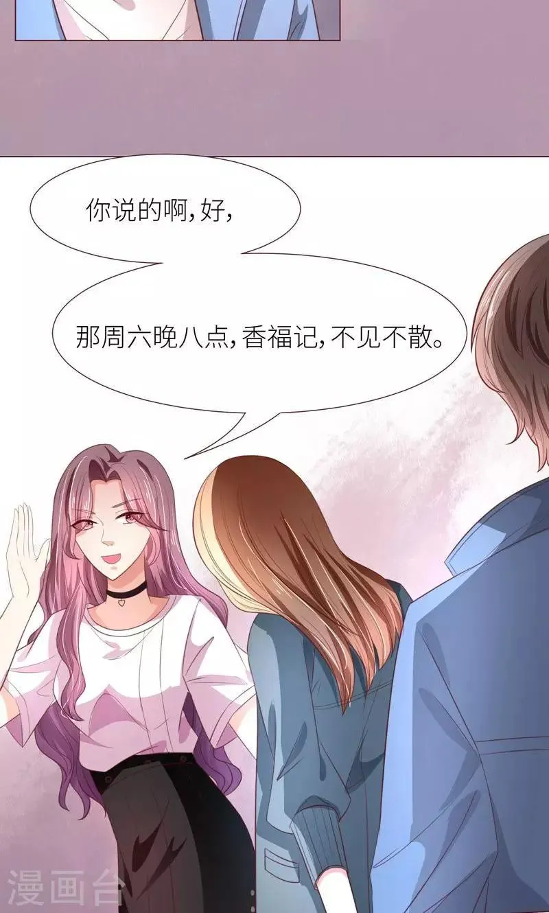 第12话 道歉？约会？ 第9页