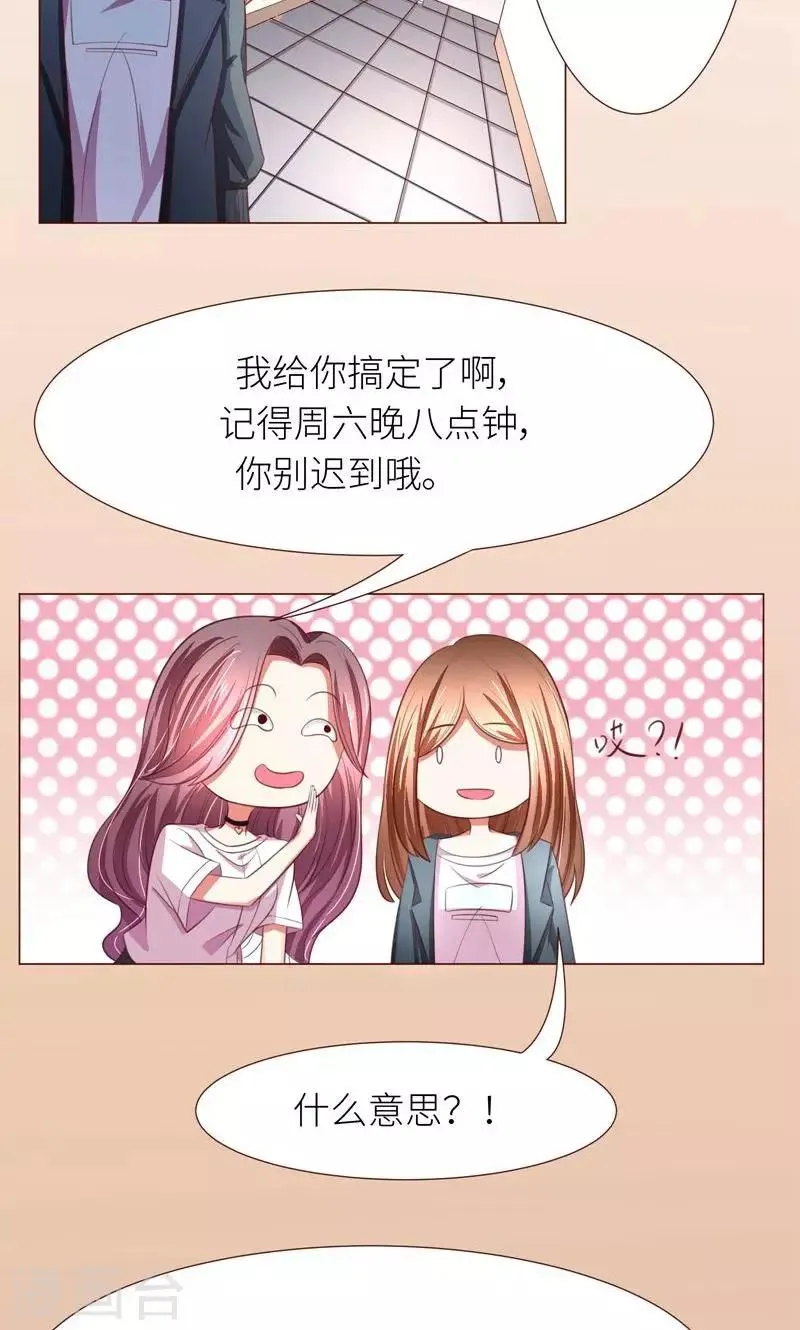 第12话 道歉？约会？ 第12页