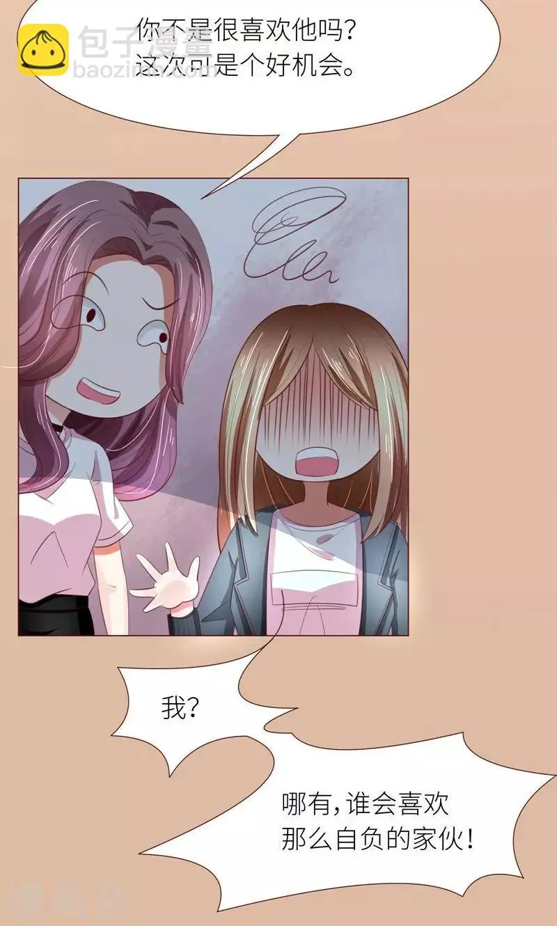 第12话 道歉？约会？ 第13页
