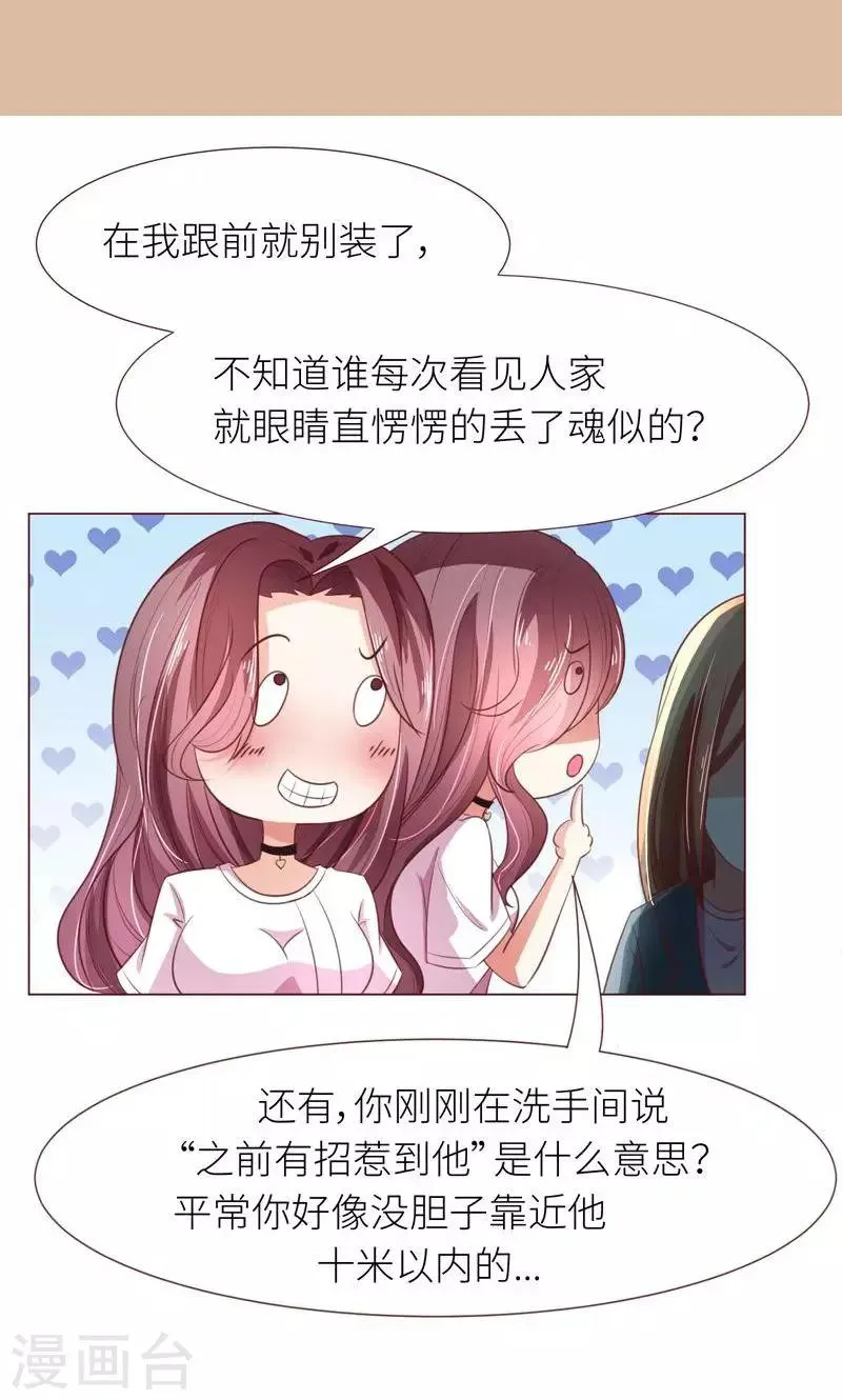第12话 道歉？约会？ 第14页