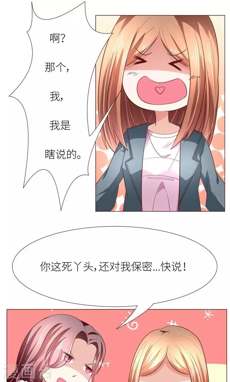 第12话 道歉？约会？ 第15页