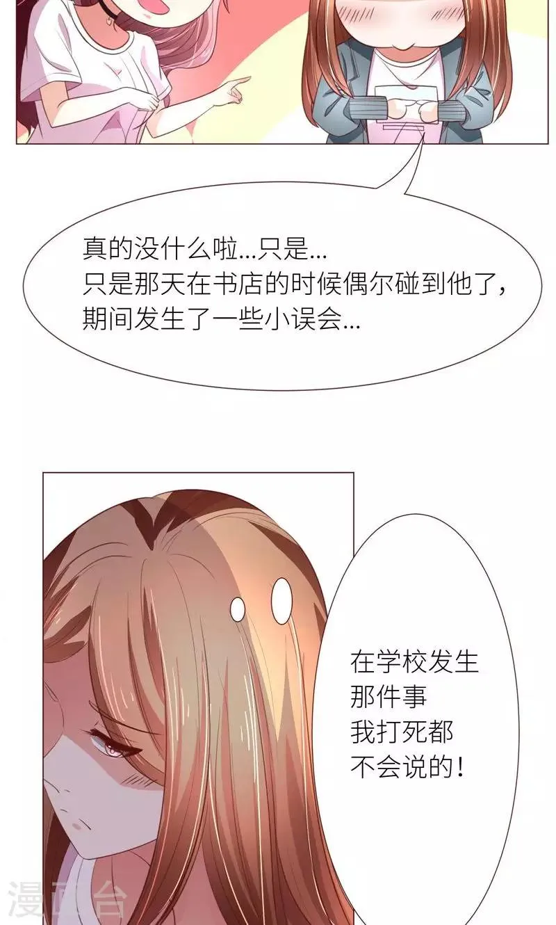 第12话 道歉？约会？ 第16页