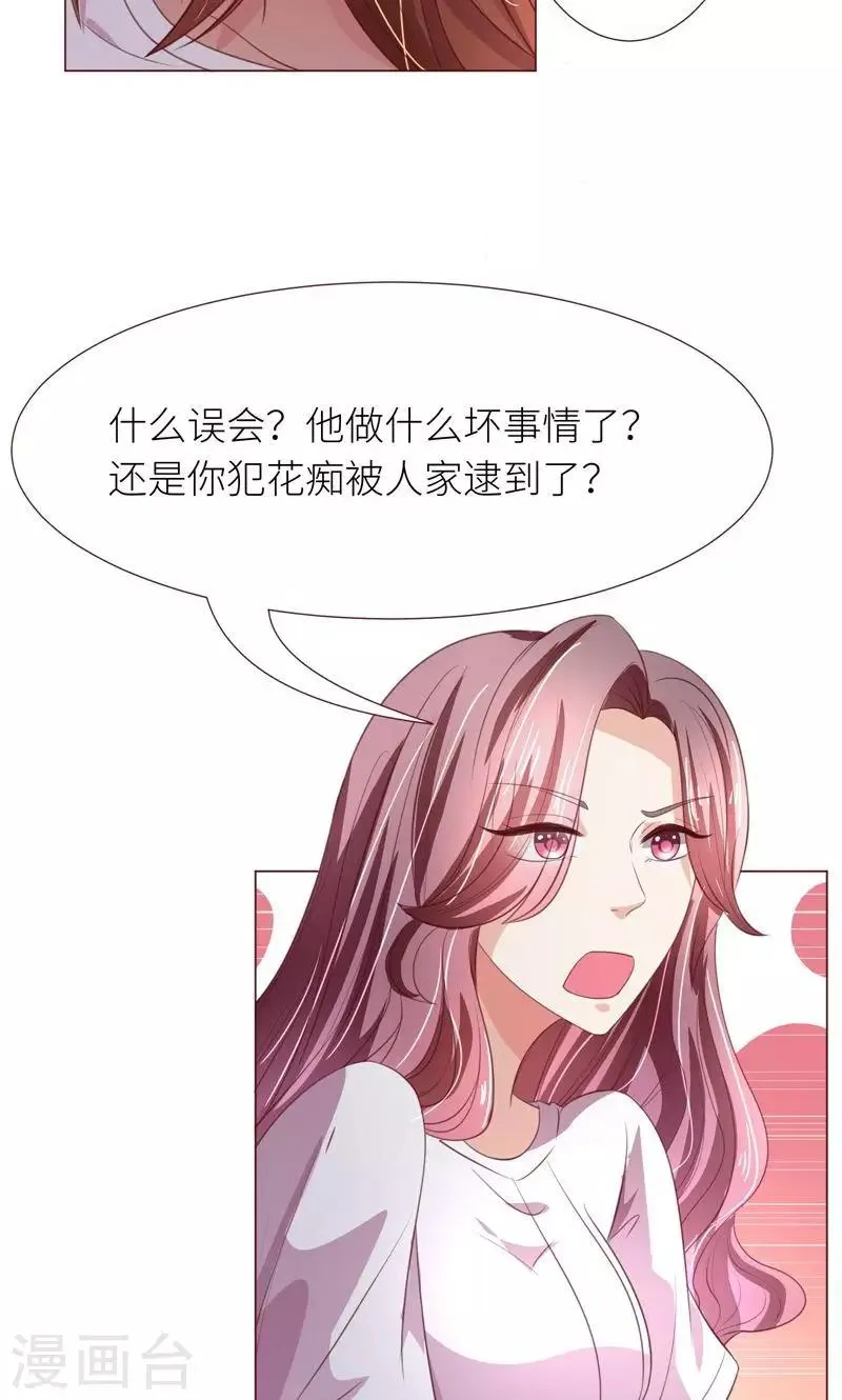 第12话 道歉？约会？ 第17页