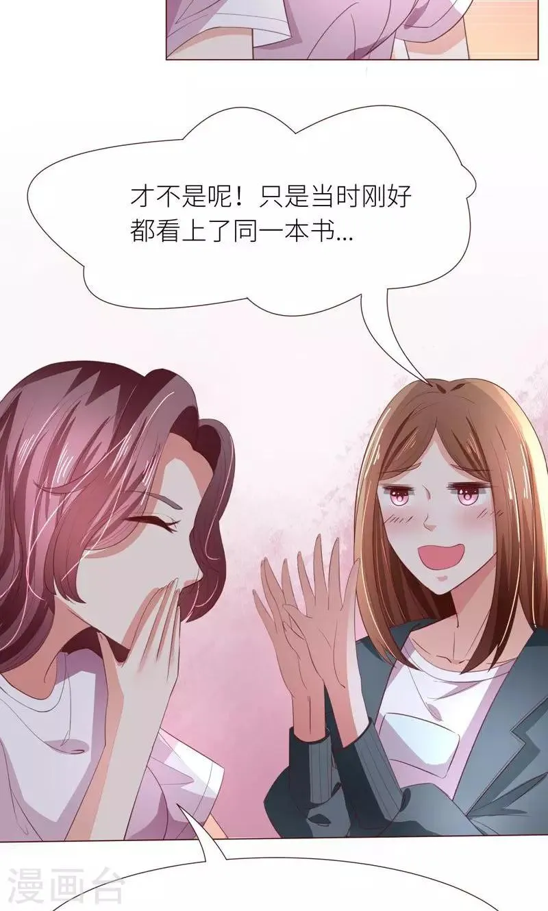 第12话 道歉？约会？ 第18页