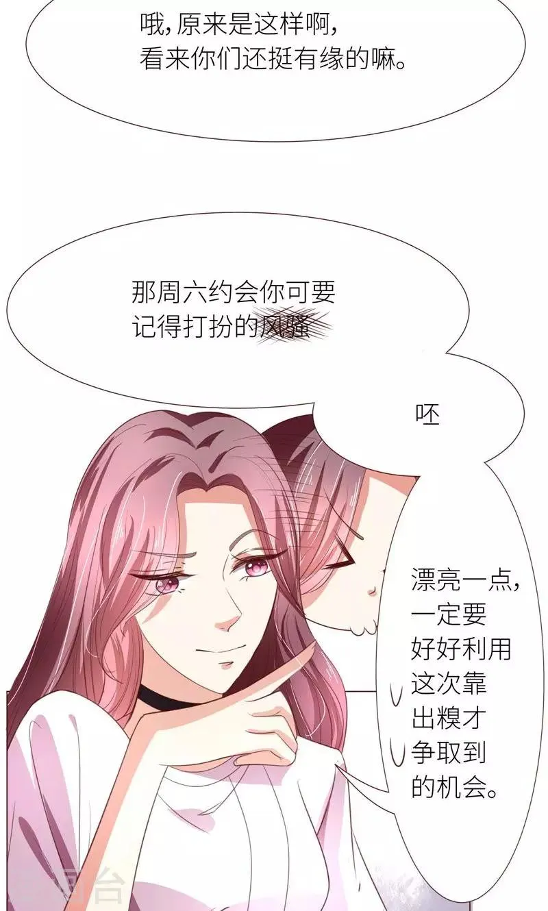 第12话 道歉？约会？ 第19页