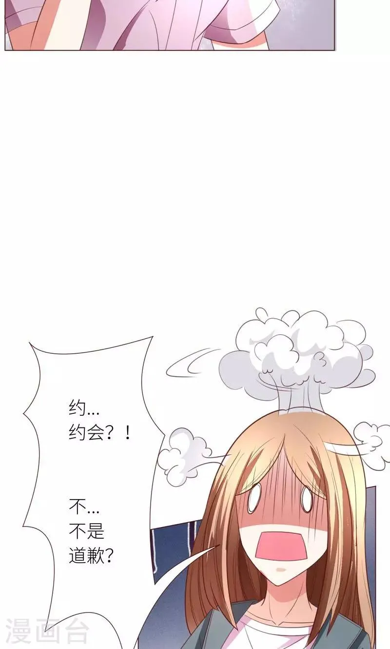 第12话 道歉？约会？ 第20页