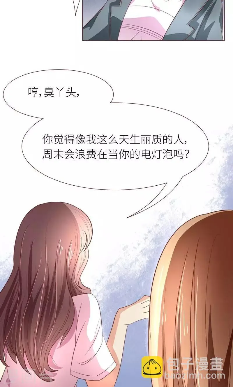 第12话 道歉？约会？ 第21页