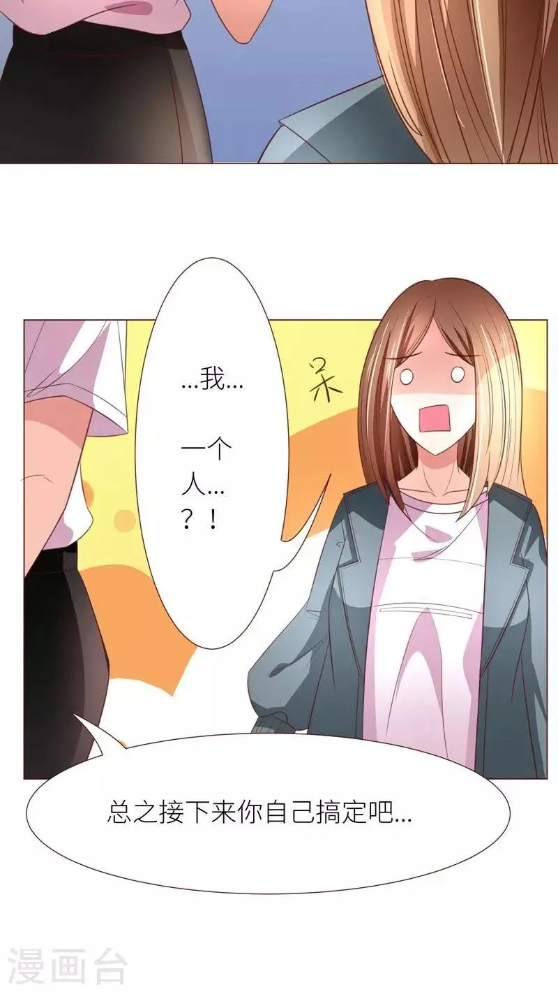 第12话 道歉？约会？ 第22页