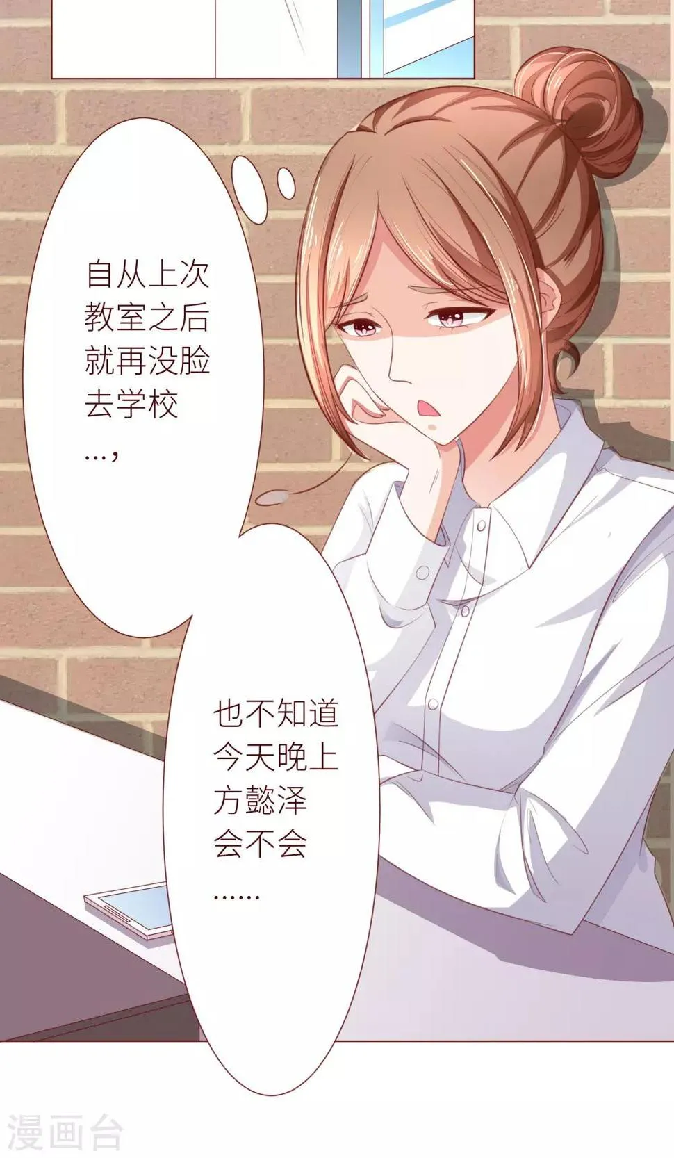 第13话 后续任务呢？ 第2页