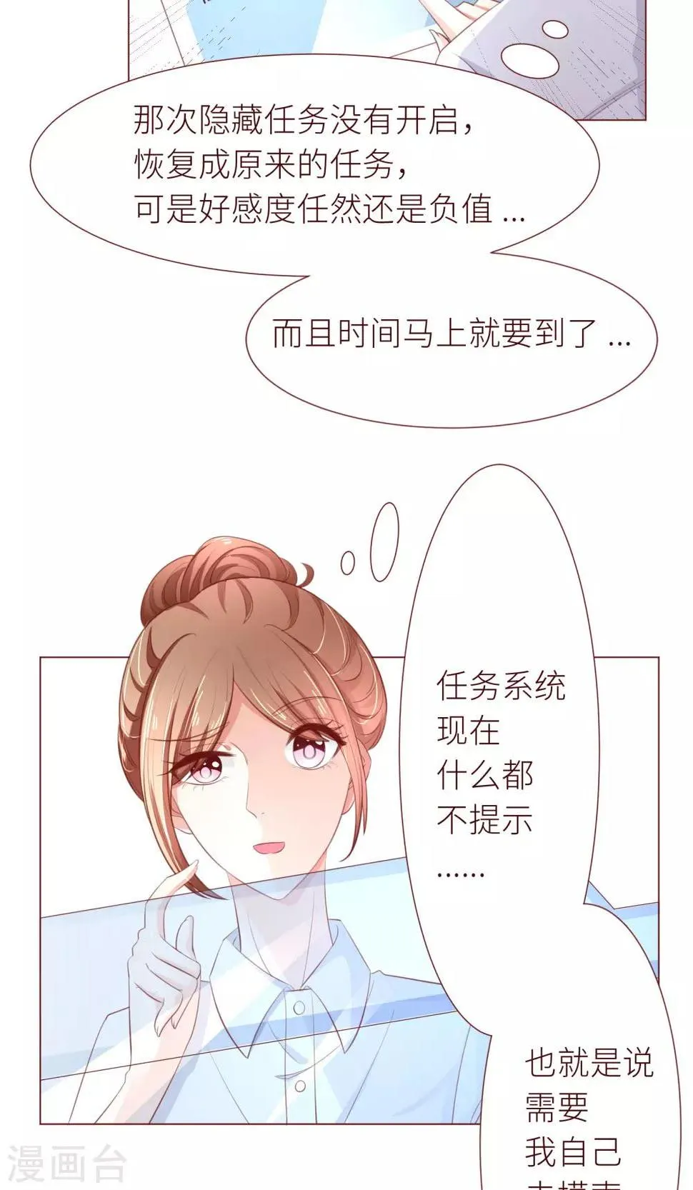 第13话 后续任务呢？ 第4页