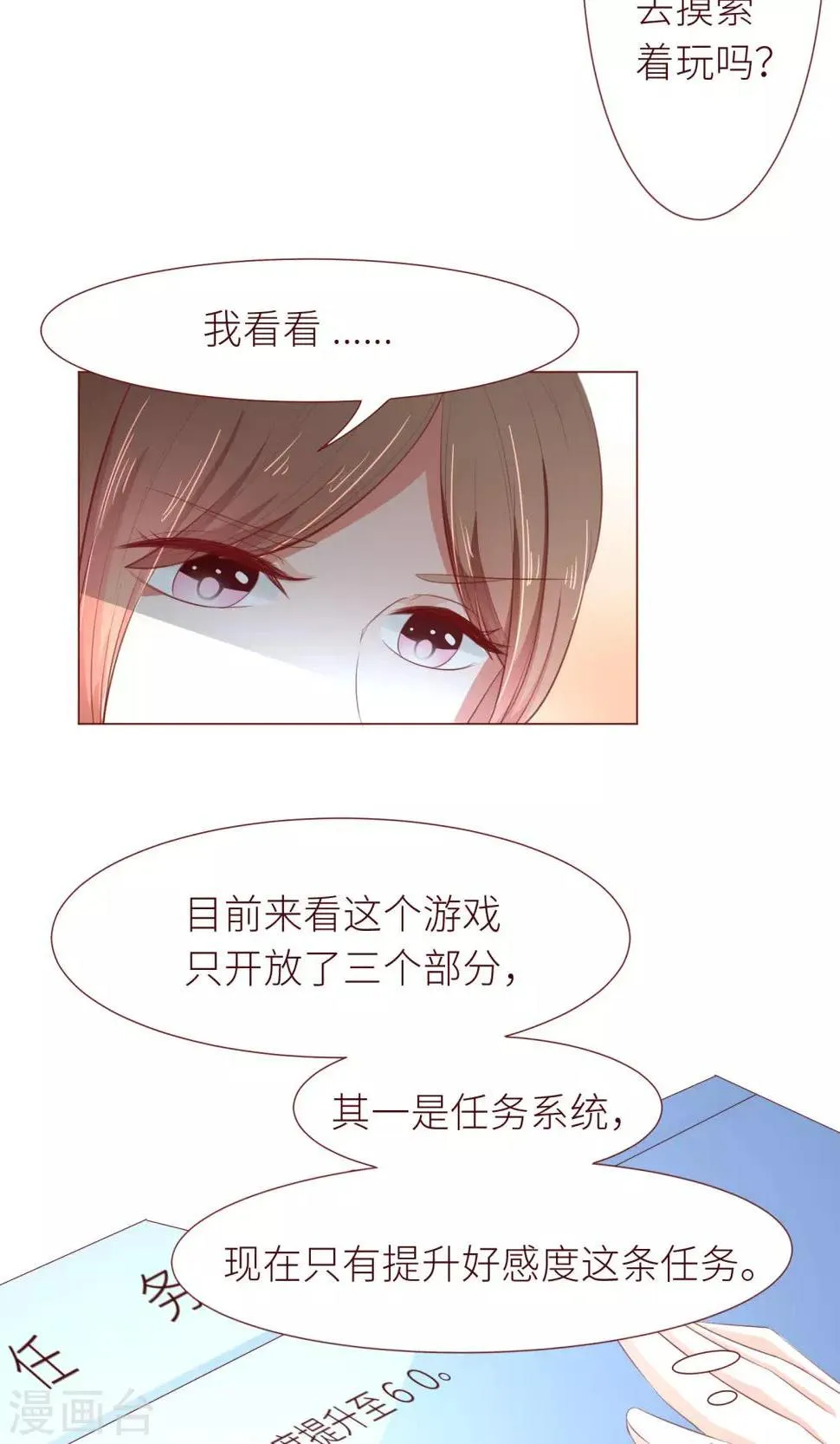 第13话 后续任务呢？ 第5页