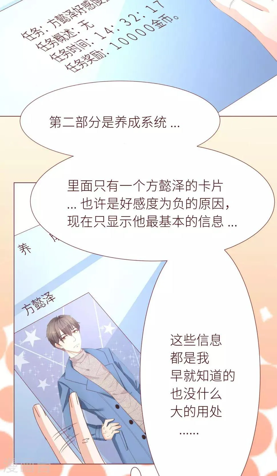 第13话 后续任务呢？ 第6页