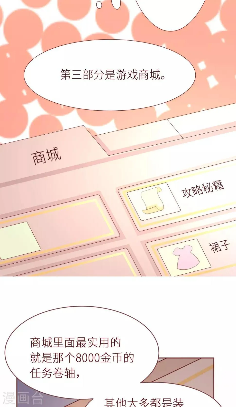 第13话 后续任务呢？ 第7页