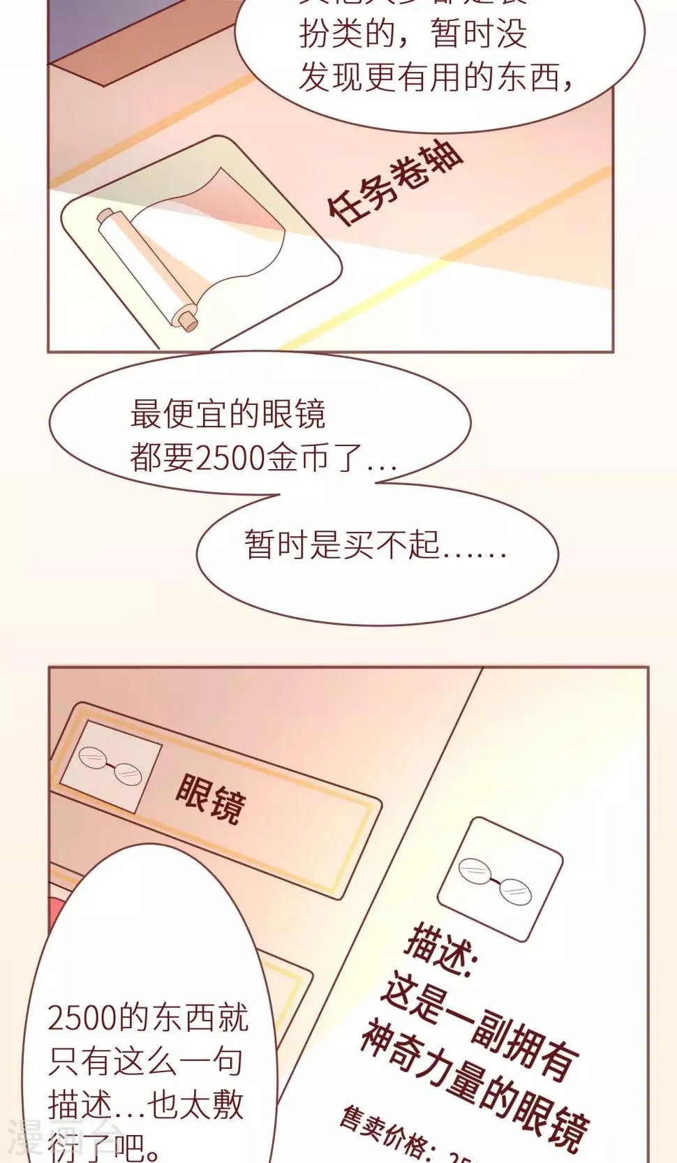 第13话 后续任务呢？ 第8页