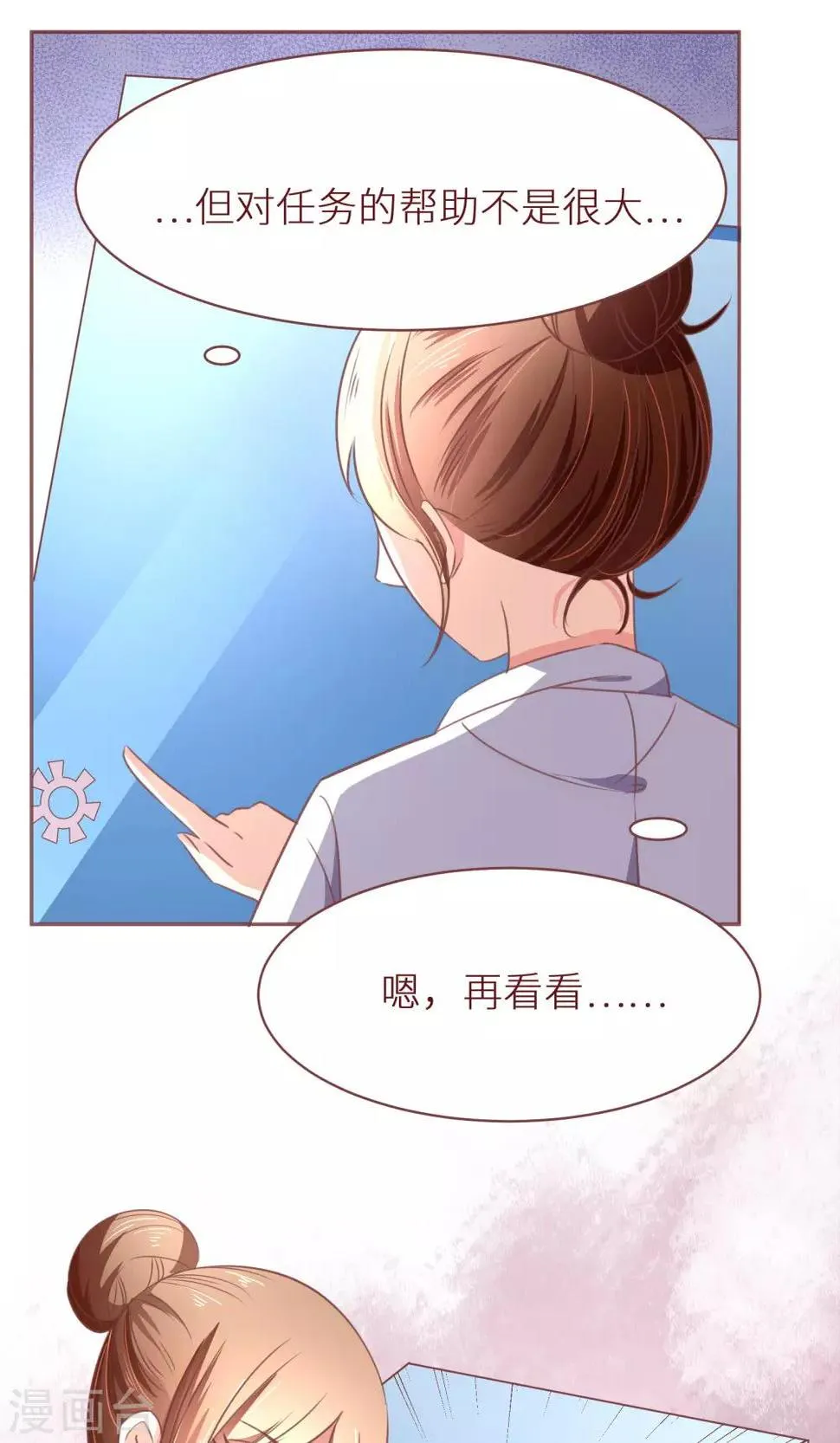 第13话 后续任务呢？ 第10页