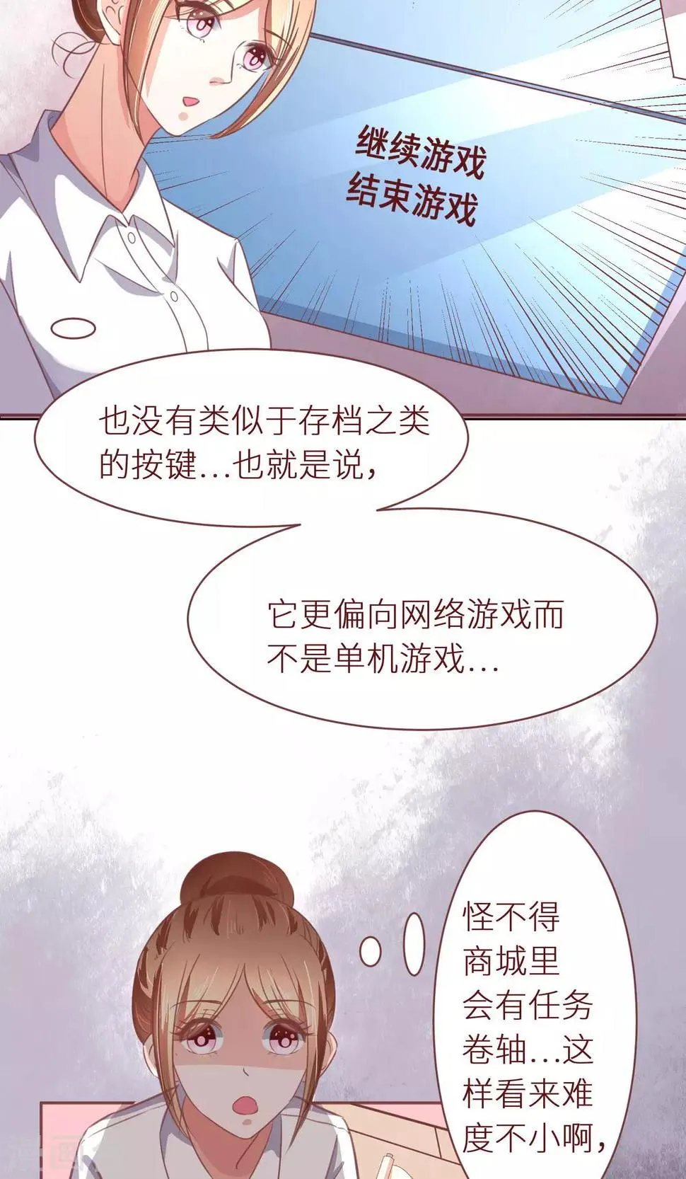 第13话 后续任务呢？ 第11页