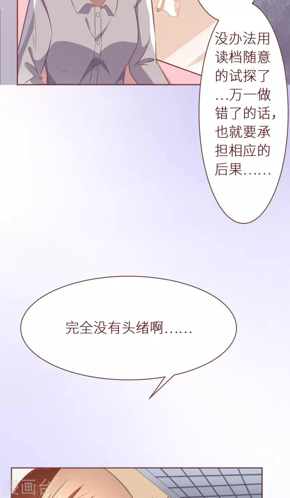 第13话 后续任务呢？ 第12页