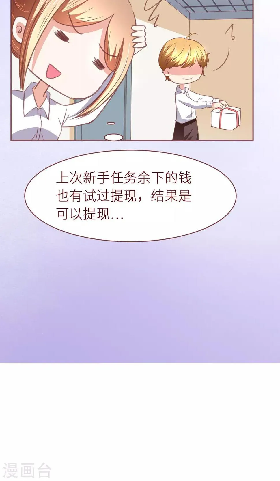 第13话 后续任务呢？ 第13页