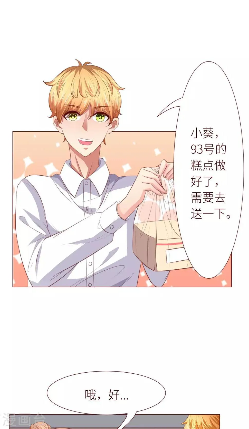 第13话 后续任务呢？ 第14页