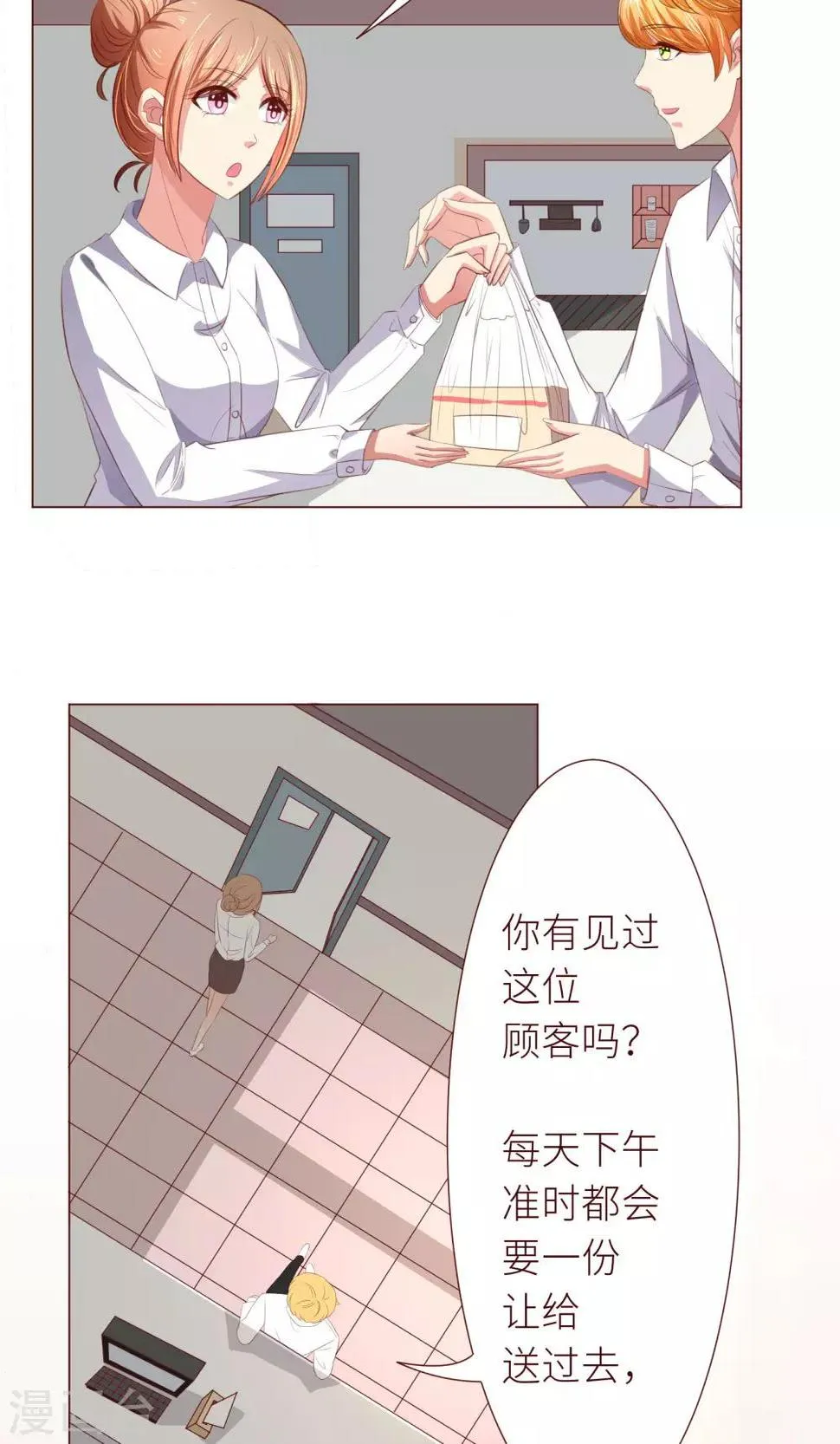 第13话 后续任务呢？ 第15页